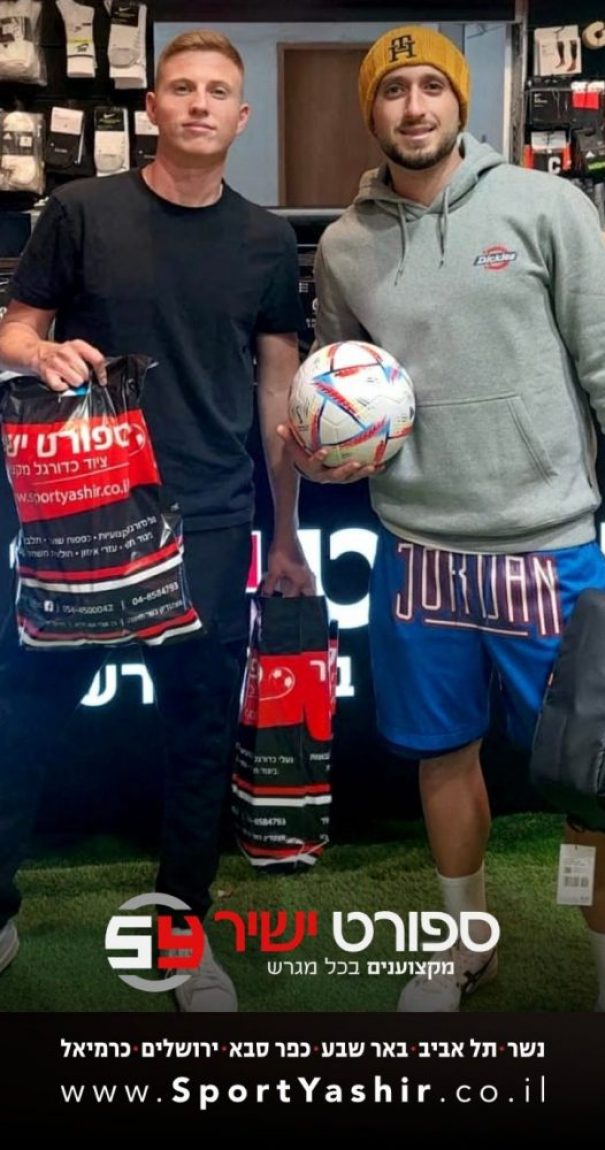 בן זיני בספורט ישיר עם שקיות וכדור כדורגל מונדיאל 2022 ביד של אדידס